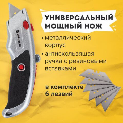 Нож универсальный мощный BRAUBERG &quot;Professional&quot;, 6 лезвий в комплекте, фиксатор, металл, 235404