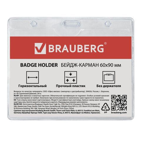 Бейдж-карман горизонтальный (60х90 мм), без держателя, BRAUBERG 6 шт., 235426