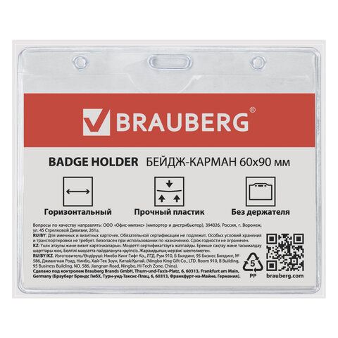 Бейдж-карман горизонтальный (60х90 мм), без держателя, BRAUBERG 6 шт., 235426