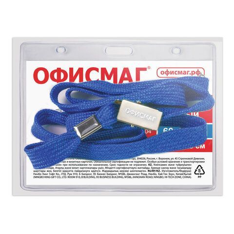 Бейдж горизонтальный (60х90 мм), на синей ленте 45 см, ОФИСМАГ 5 шт., 235703