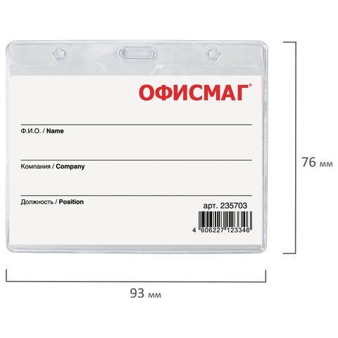 Бейдж горизонтальный (60х90 мм), на синей ленте 45 см, ОФИСМАГ 5 шт., 235703