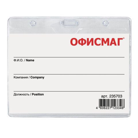Бейдж горизонтальный (60х90 мм), на синей ленте 45 см, ОФИСМАГ 5 шт., 235703