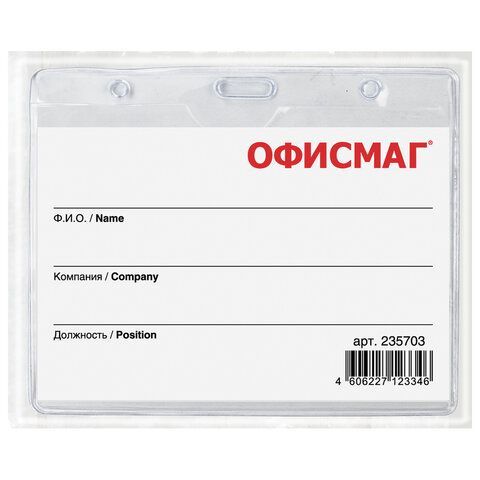 Бейдж горизонтальный (60х90 мм), на синей ленте 45 см, ОФИСМАГ 5 шт., 235703