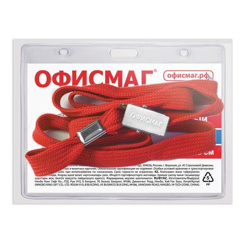Бейдж горизонтальный (60х90 мм), на красной ленте 45 см, ОФИСМАГ 5 шт., 235704