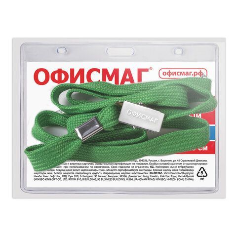 Бейдж горизонтальный (60х90 мм), на зеленой ленте 45 см, ОФИСМАГ 5 шт., 235705
