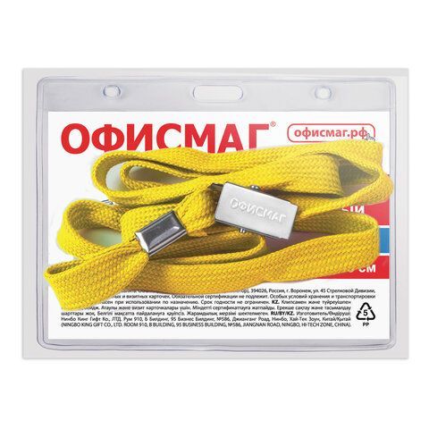 Бейдж горизонтальный (60х90 мм), на желтой ленте 45 см, ОФИСМАГ 5 шт., 235706