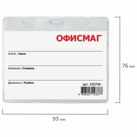 Бейдж горизонтальный (60х90 мм), на желтой ленте 45 см, ОФИСМАГ 5 шт., 235706