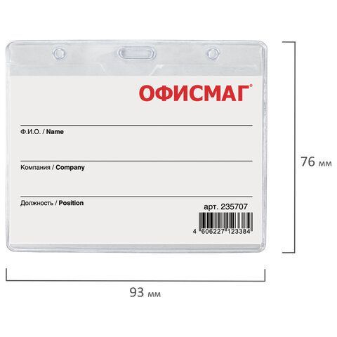 Бейдж горизонтальный (60х90 мм), на черной ленте 45 см, ОФИСМАГ 5 шт., 235707