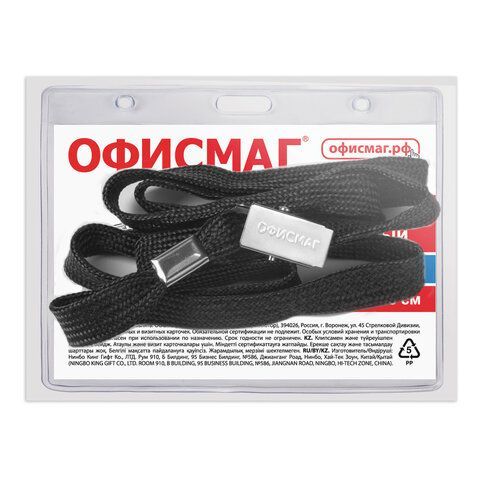 Бейдж горизонтальный (60х90 мм), на черной ленте 45 см, ОФИСМАГ 5 шт., 235707