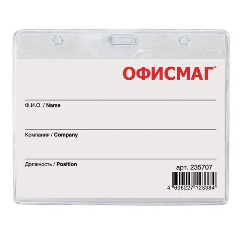 Бейдж горизонтальный (60х90 мм), на черной ленте 45 см, ОФИСМАГ 5 шт., 235707