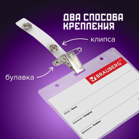 Бейдж горизонтальный (60х90 мм), с клипсой и булавкой, мягкий, BRAUBERG 5 шт., 235711