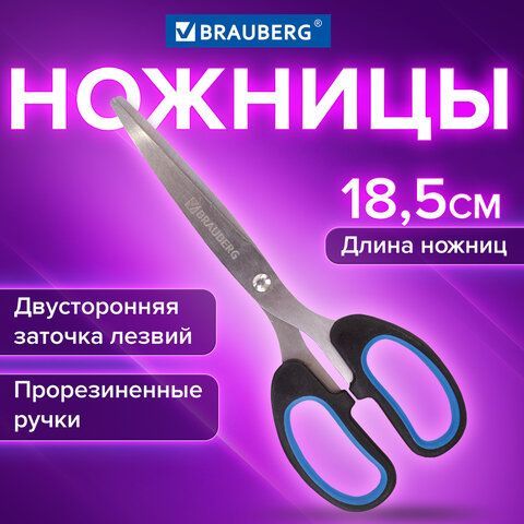 Ножницы BRAUBERG &quot;Classic+&quot;, 185 мм, черно-синие, классической формы, резиновые вставки, 236448