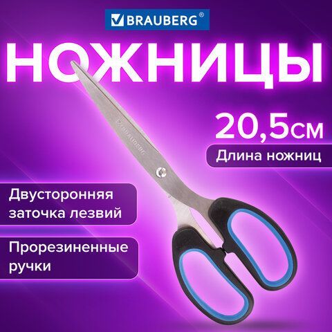 Ножницы BRAUBERG &quot;Classic+&quot;, 205 мм, черно-синие, классической формы, резиновые вставки, 236449