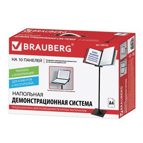 Демосистема напольная металлическая с 10 цветными панелями А4, черная, BRAUBERG &quot;SOLID&quot;, 236723