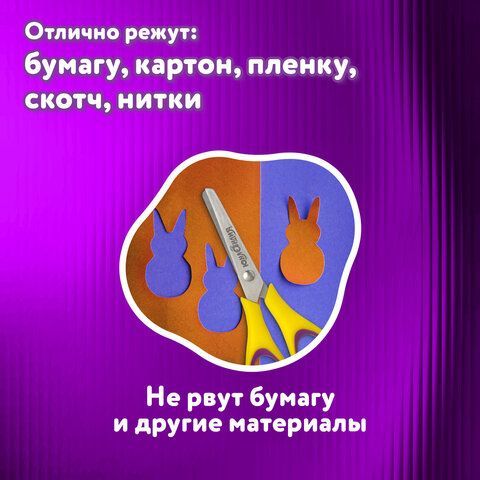 Ножницы ЮНЛАНДИЯ &quot;ВОЗДУШНЫЙ ЗМЕЙ&quot;, 125 мм, для левши, резиновые вставки, желто-фиолетовые, европодвес, 236783