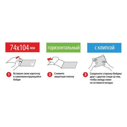 Бейдж самоламинирующийся горизонтальный (74х104 мм), с клипсой, BRAUBERG 2 шт., 236791