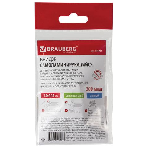 Бейдж самоламинирующийся горизонтальный (74х104 мм), с клипсой, BRAUBERG 2 шт., 236791