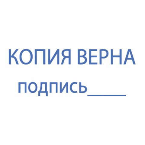 Штамп стандартный &quot;КОПИЯ ВЕРНА, подпись&quot;, оттиск 38х14 мм, синий, TRODAT 4911P4-3.42, 54194