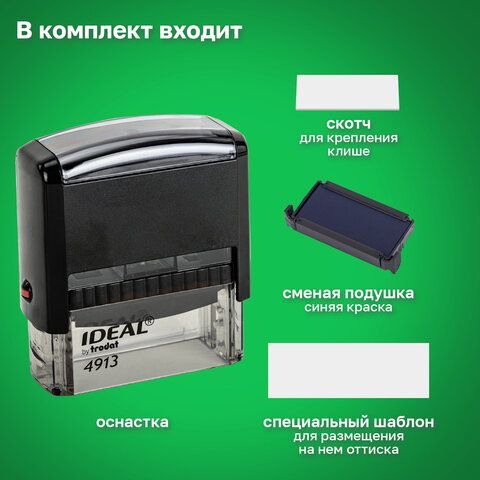 Оснастка для штампа, размер оттиска 58х22 мм, синий, TRODAT IDEAL 4913 P2, подушка в комплекте, 125423
