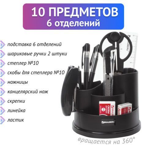 Канцелярский набор BRAUBERG &quot;Рапсодия&quot;, 10 предметов, вращающаяся конструкция, черный, 236953