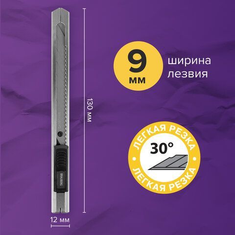 Нож канцелярский 9 мм BRAUBERG &quot;Extra 30&quot;, металлический, лезвие 30°, автофиксатор, подвес, 237084