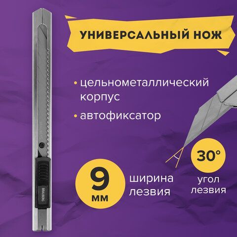 Нож канцелярский 9 мм BRAUBERG &quot;Extra 30&quot;, металлический, лезвие 30°, автофиксатор, подвес, 237084