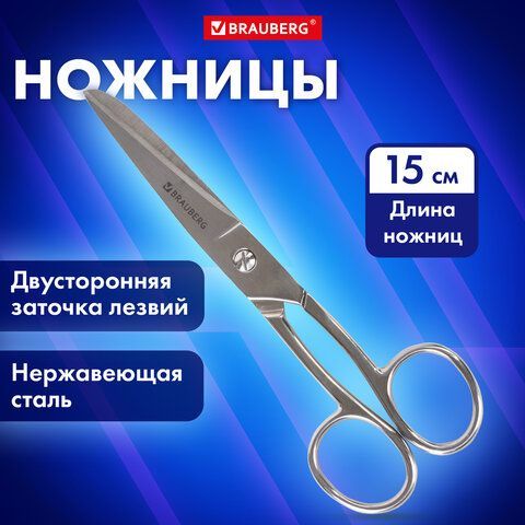 Ножницы цельнометаллические BRAUBERG &quot;Professional&quot;, 150 мм, классической формы, 237101