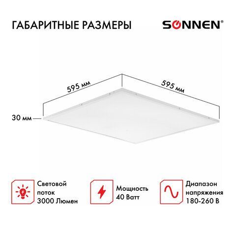Светильник светодиодный с драйвером АРМСТРОНГ SONNEN СТАНДАРТ 4000 K, нейтральный белый, 595х595х30 мм, 40 Вт, матовый, 237154