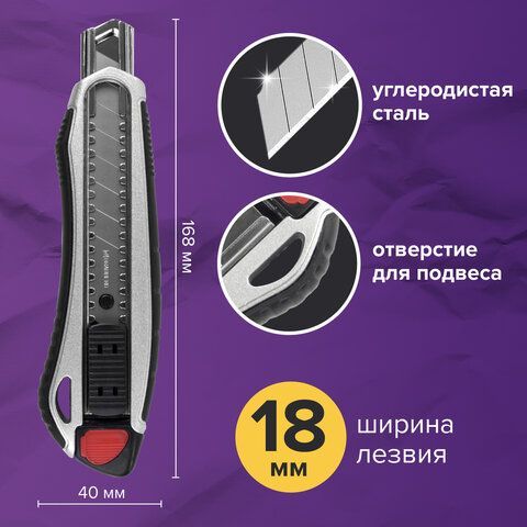 Нож канцелярский мощный 18 мм BRAUBERG &quot;Heavy duty&quot;, автофиксатор, резиновые вставки, металл, 237158