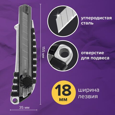 Нож канцелярский 18 мм BRAUBERG &quot;Metallic&quot;, роликовый фиксатор, резиновые вставки, металл, 237159