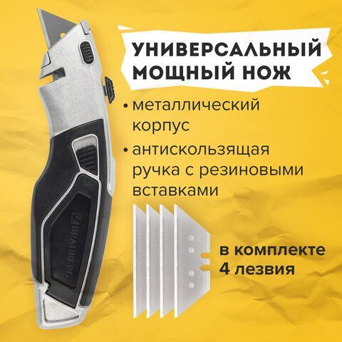 Нож универсальный мощный BRAUBERG &quot;Professional&quot;, 4 лезвия в комплекте, автофиксатор, металл, 237160