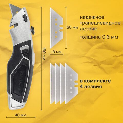 Нож универсальный мощный BRAUBERG &quot;Professional&quot;, 4 лезвия в комплекте, автофиксатор, металл, 237160