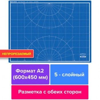 Коврик (мат) для резки BRAUBERG EXTRA 5-слойный, А2 (600х450 мм), двусторонний, толщина 3 мм, синий, 237176