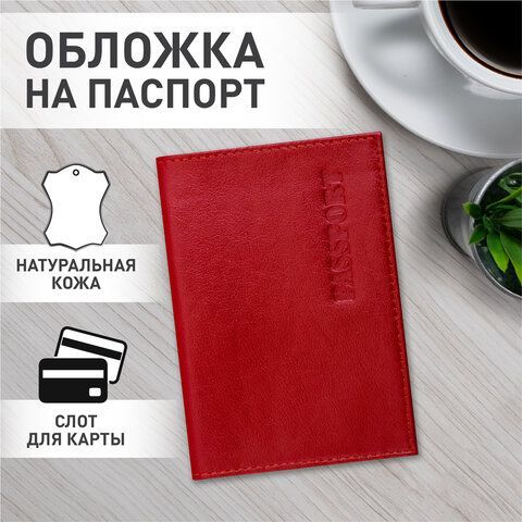 Обложка для паспорта натуральная кожа галант, &quot;PASSPORT&quot;, красная, BRAUBERG, 237178