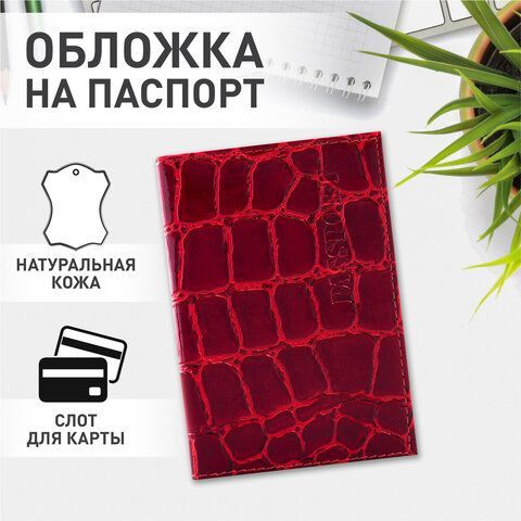 Обложка для паспорта натуральная кожа Croc, &quot;PASSPORT&quot;, красная, BRAUBERG, 237180