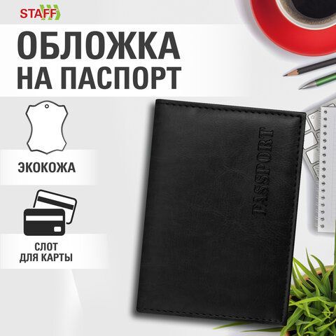 Обложка для паспорта экокожа, мягкая вставка изолон, &quot;PASSPORT&quot;, черная, STAFF Profit, 237183
