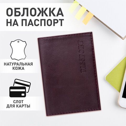 Обложка для паспорта натуральная кожа &quot;Virginia&quot;, &quot;PASSPORT&quot;, бордовая, BRAUBERG, 237187