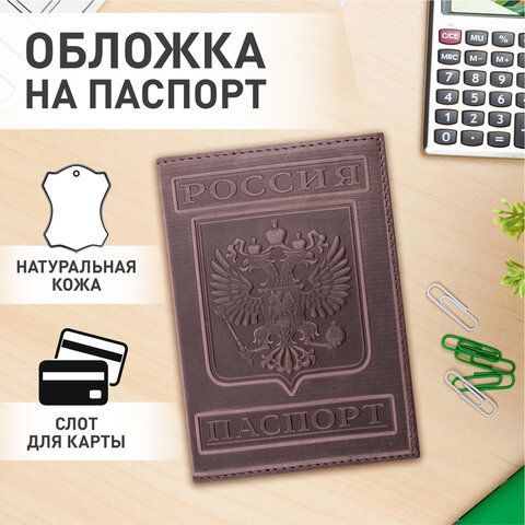 Обложка для паспорта натуральная кожа гладкая, &quot;Герб&quot;, вертикальная, коньяк, BRAUBERG, 237190