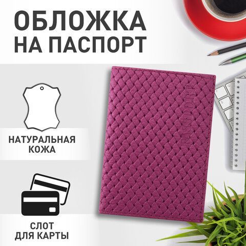 Обложка для паспорта натуральная кожа плетенка, &quot;PASSPORT&quot;, розовая, STAFF &quot;Profit&quot;, 237203