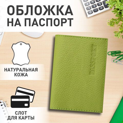 Обложка для паспорта натуральная кожа флоттер, &quot;PASSPORT&quot;, салатовая, STAFF &quot;Profit&quot;, 237204