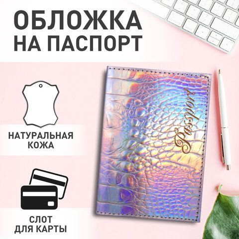 Обложка для паспорта натуральная кожа кайман, &quot;PASSPORT&quot;, серебристая, STAFF &quot;Profit&quot;, 237206