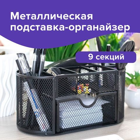 Подставка-органайзер металлическая BRAUBERG &quot;Germanium&quot;, 9 секций, 105х220х110 мм, черная, 237418