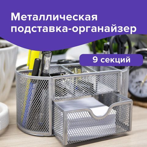 Подставка-органайзер металлическая BRAUBERG &quot;Germanium&quot;, 9 секций, 105х220х110 мм, серебро, 237419