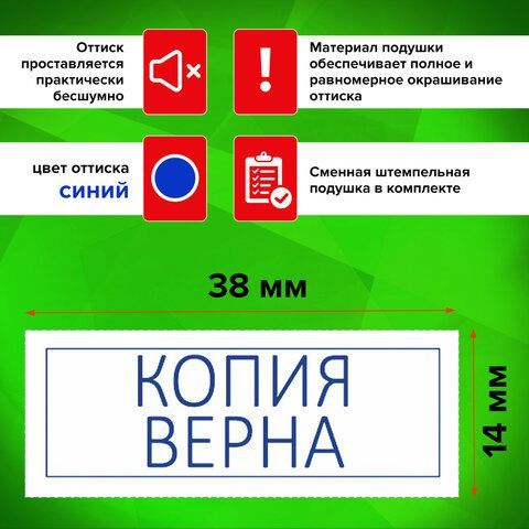 Штамп стандартный STAFF &quot;КОПИЯ ВЕРНА&quot;, оттиск 38х14 мм, &quot;Printer 9011T&quot;, 237420