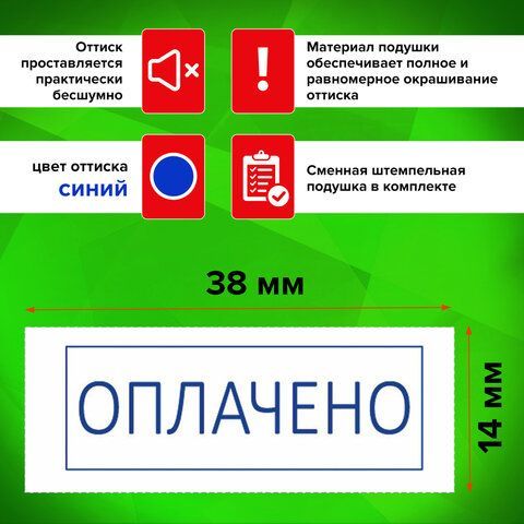 Штамп стандартный STAFF &quot;ОПЛАЧЕНО&quot;, оттиск 38х14 мм, &quot;Printer 9011T&quot;, 237421
