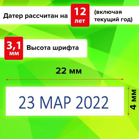 Датер-мини STAFF, месяц буквами, оттиск 22х4 мм, &quot;Printer 7810&quot;, 237432