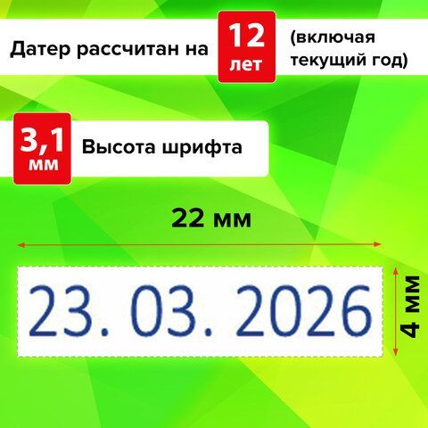 Датер-мини STAFF, месяц цифрами, оттиск 22х4 мм, &quot;Printer 7810 BANK&quot;, 237433