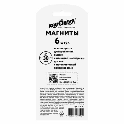 Магниты ЮНЛАНДИЯ 30 мм, НАБОР 6 шт., &quot;СМАЙЛИК&quot;, ассорти, 237475