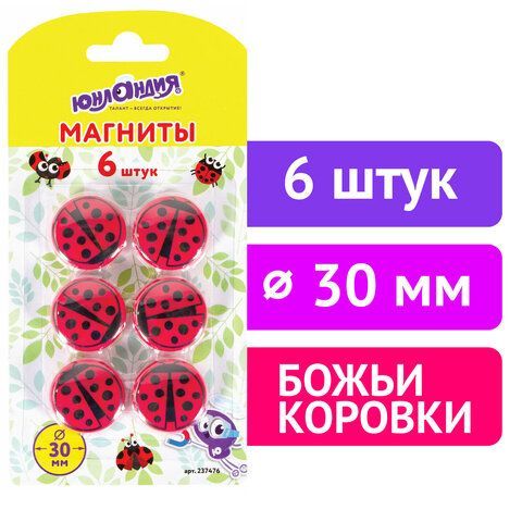 Магниты ЮНЛАНДИЯ 30 мм, НАБОР 6 шт., &quot;БОЖЬЯ КОРОВКА&quot;, красные, 237476