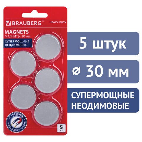 Магниты СУПЕРМОЩНЫЕ НЕОДИМОВЫЕ 30 мм, НАБОР 5 шт., серые, BRAUBERG &quot;HEAVY DUTY&quot;, 237486